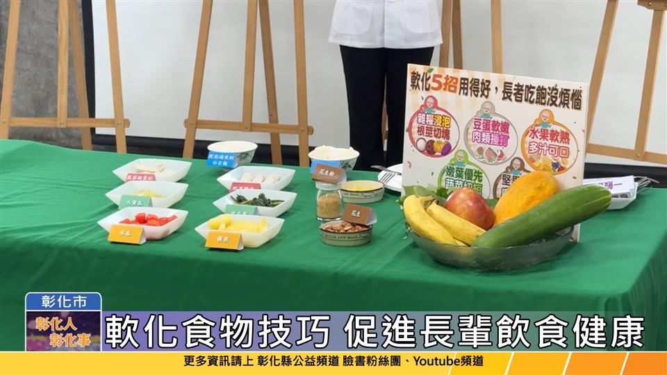 113-10-18 軟化食物有五招 長者備餐難不倒